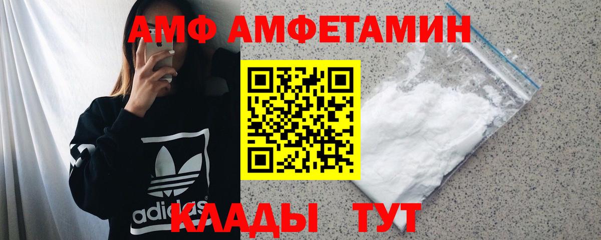 АМФ VHQ Новошахтинск