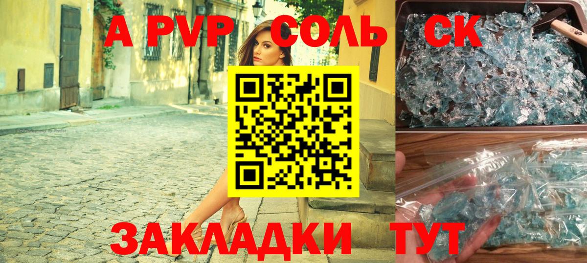 A-PVP VHQ  Вход с VPN  Новошахтинск  закладка  A-PVP Соль 