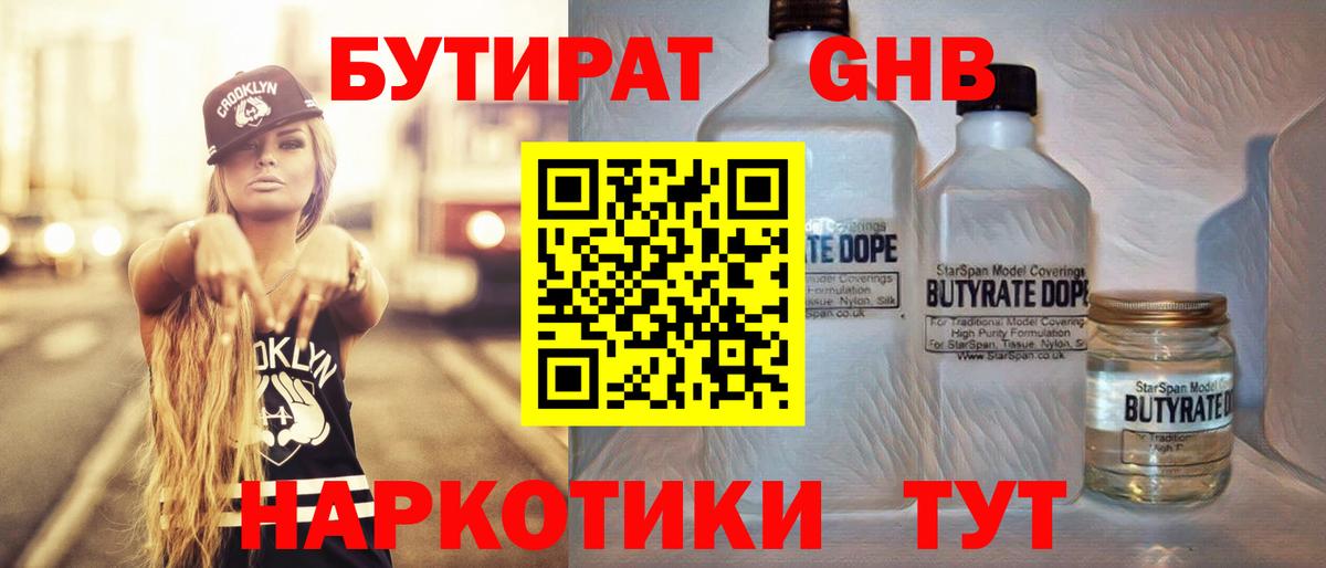 Новошахтинск  БУТИРАТ бутик  БУТИРАТ  Вход с VPN 