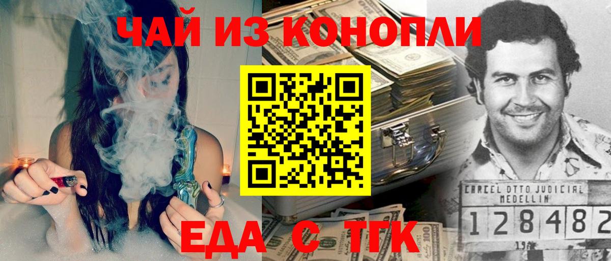 Новошахтинск  Печенье с ТГК марихуана  Вход с VPN 