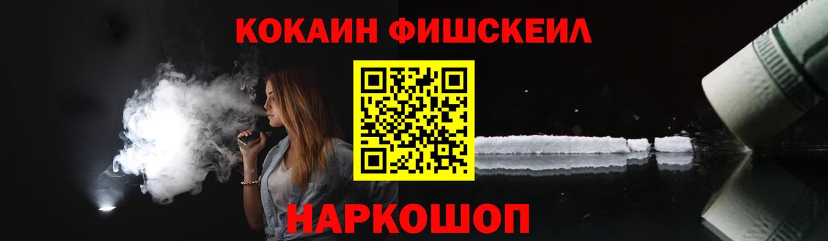 Новошахтинск  COCAIN  Вход с VPN  Кокаин Fish Scale  COCAIN Эквадор 