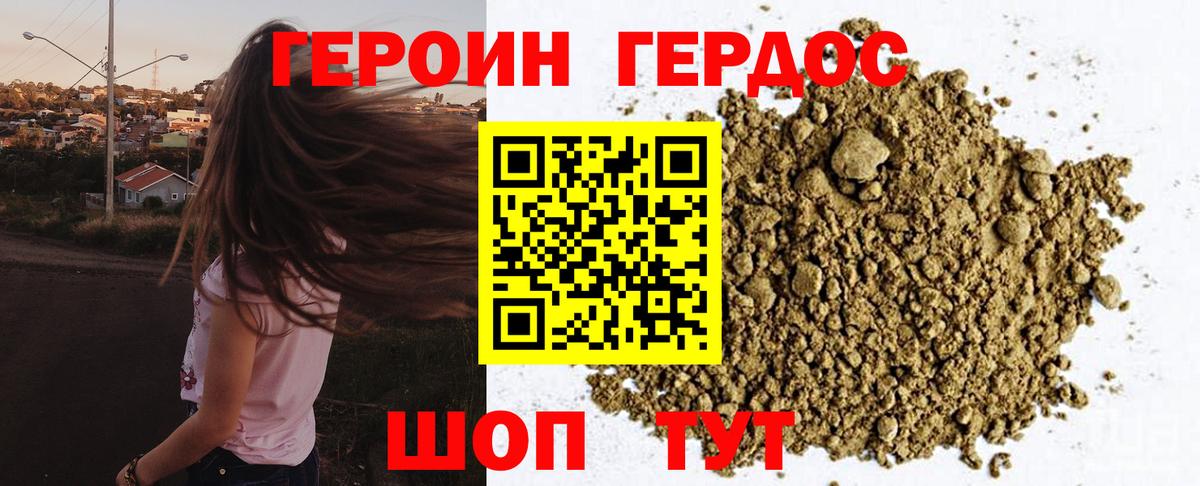 ГЕРОИН Heroin Новошахтинск