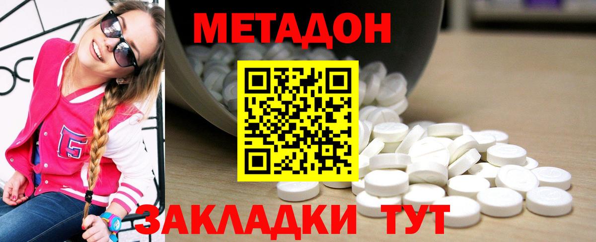 Новошахтинск  Метадон мёд  Вход с VPN 