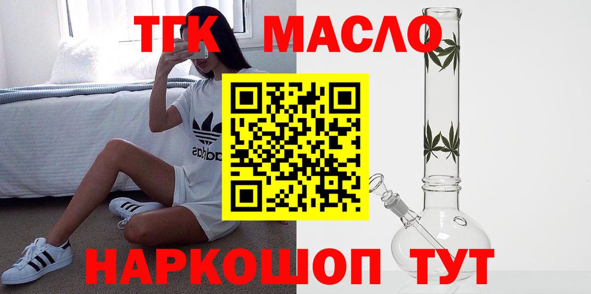 Дистиллят ТГК THC oil Новошахтинск