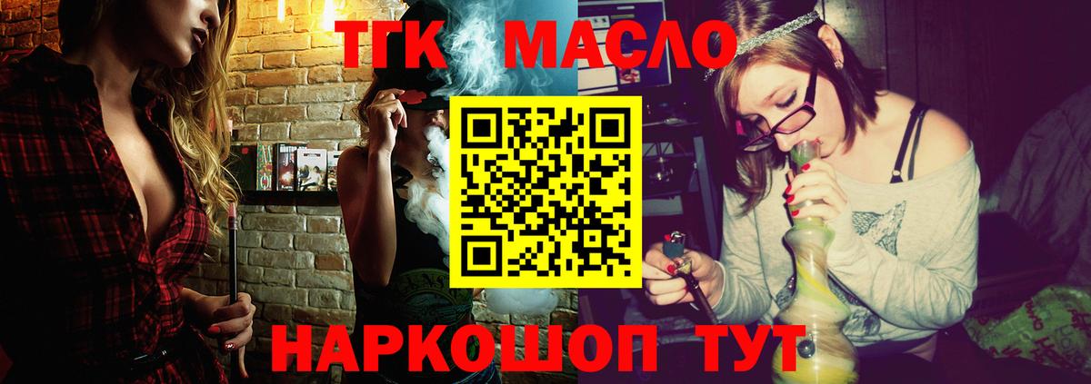 ТГК концентрат  Вход с VPN  ТГК THC oil  Новошахтинск 